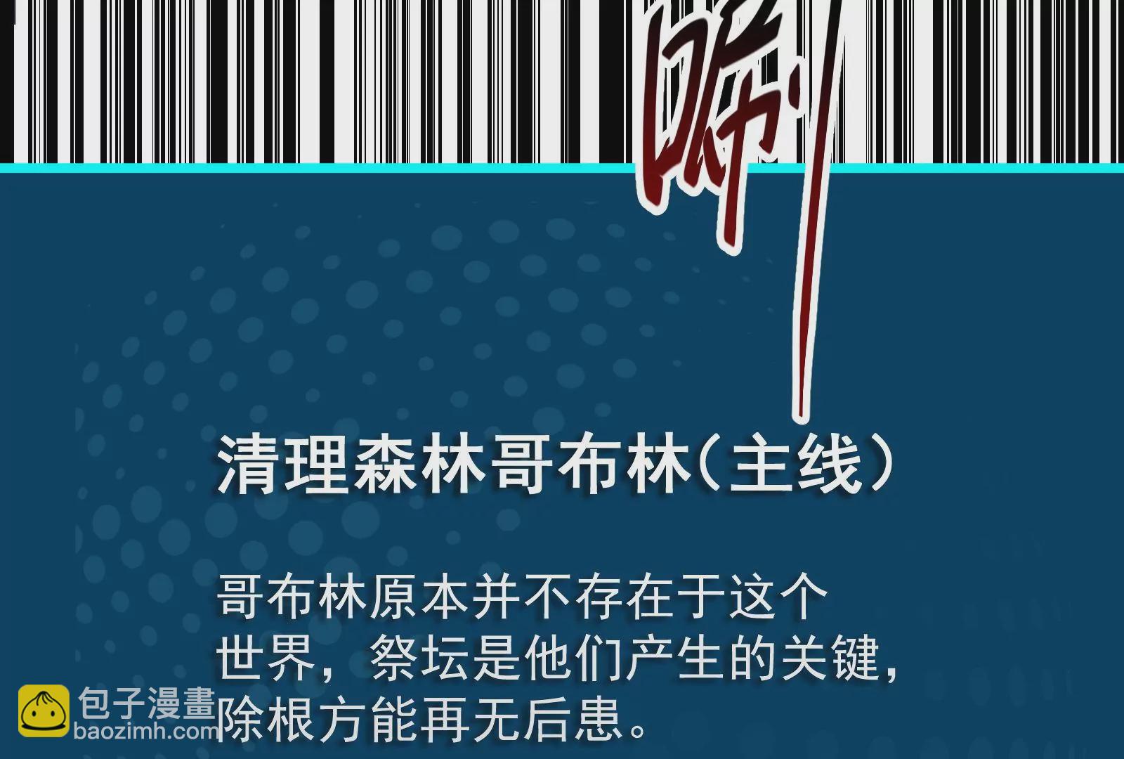 古神遊戲 - 第46話摧毀！摘桃子的感覺真爽(2/3) - 7